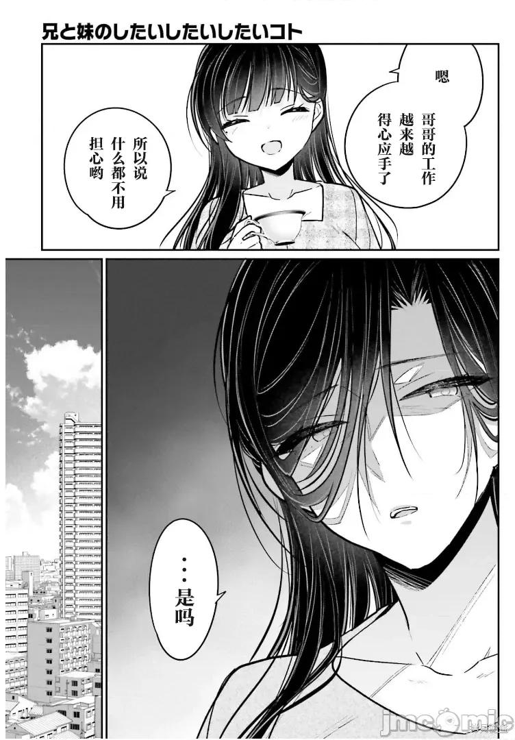 兄与妹想做的事 兄与妹想做的事第09话.zip 第12页
