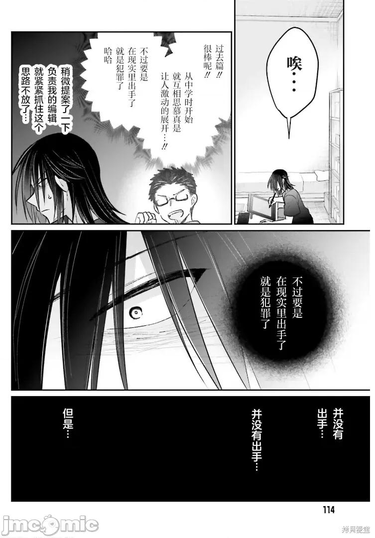 兄与妹想做的事 兄与妹想做的事第09话.zip 第13页