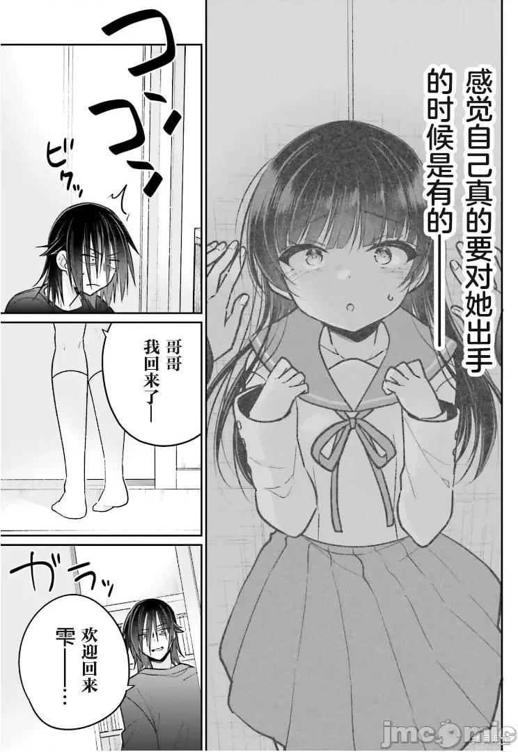 兄与妹想做的事 兄与妹想做的事第09话.zip 第14页