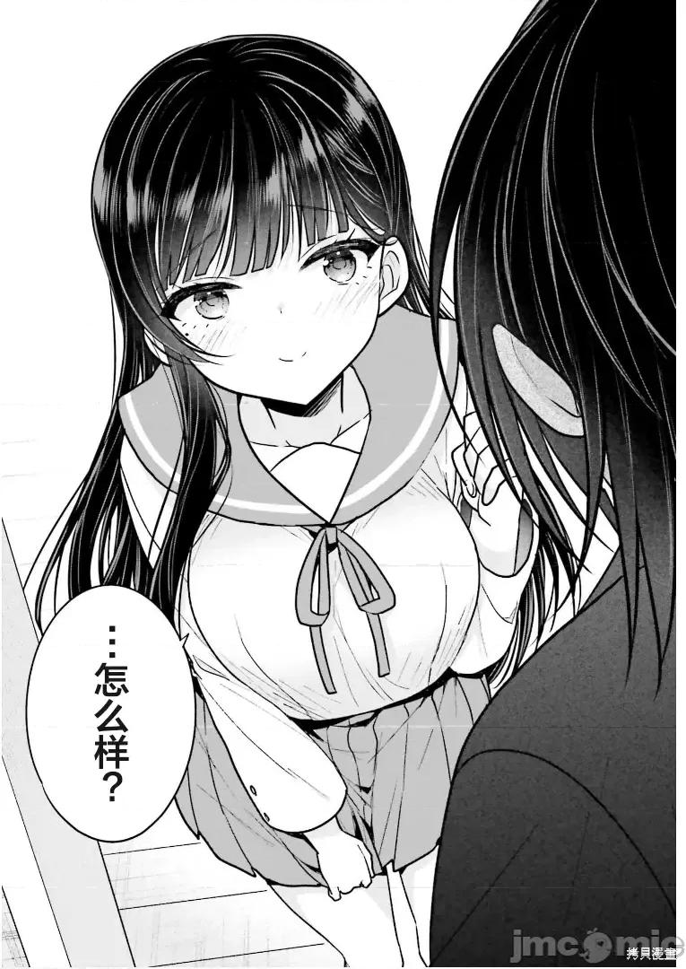 兄与妹想做的事 兄与妹想做的事第09话.zip 第15页