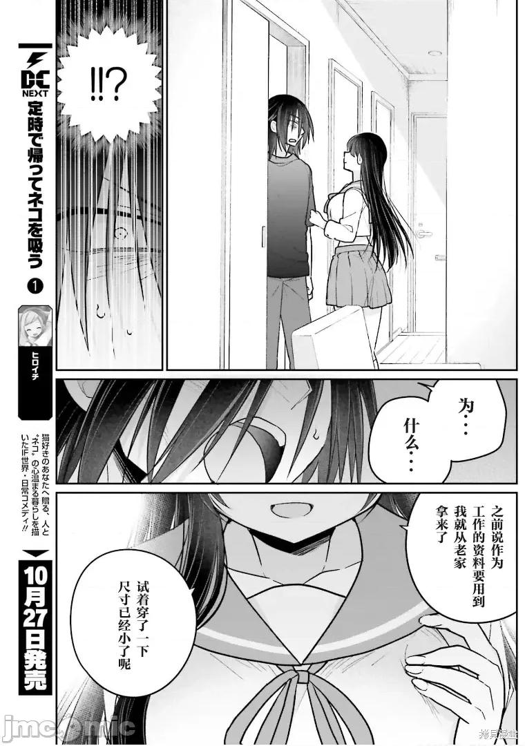 兄与妹想做的事 兄与妹想做的事第09话.zip 第16页