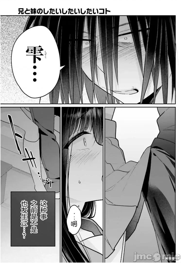 兄与妹想做的事 兄与妹想做的事第09话.zip 第18页