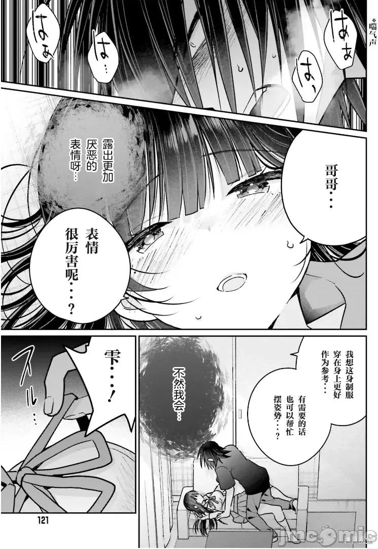 兄与妹想做的事 兄与妹想做的事第09话.zip 第20页