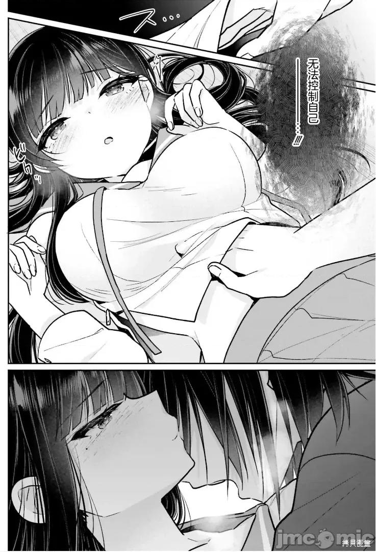 兄与妹想做的事 兄与妹想做的事第09话.zip 第21页