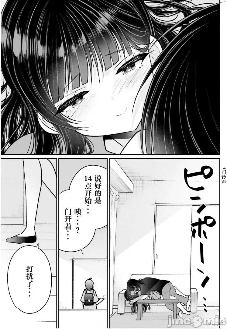 兄与妹想做的事 兄与妹想做的事第09话.zip 第22页
