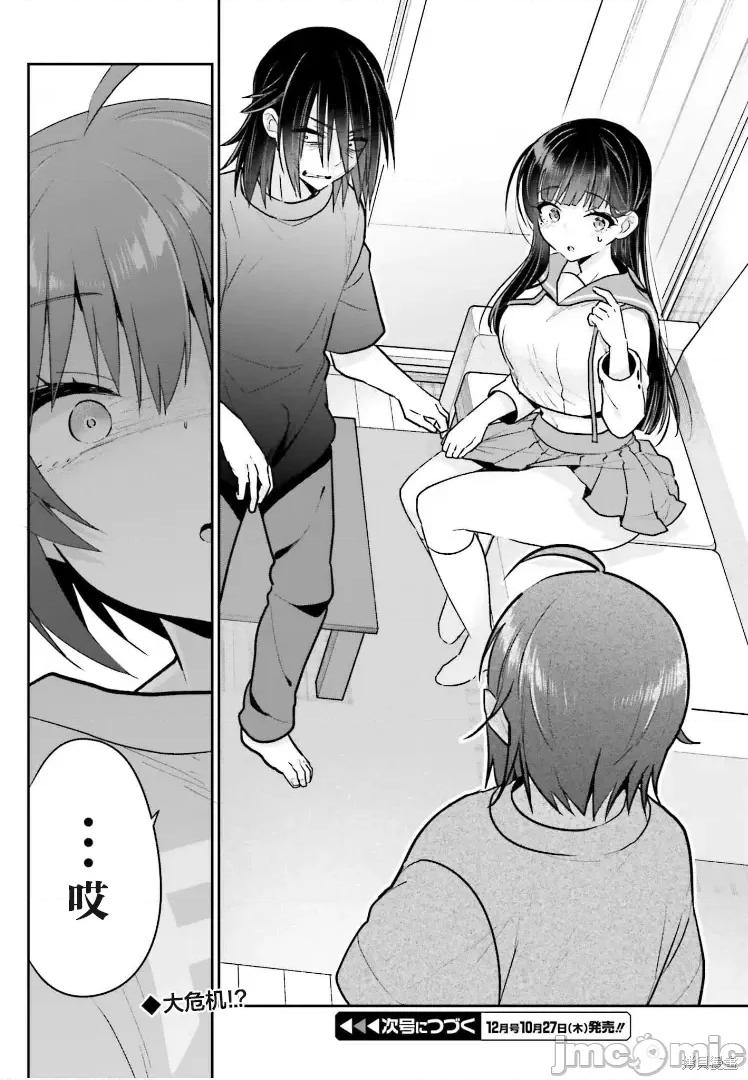 兄与妹想做的事 兄与妹想做的事第09话.zip 第23页