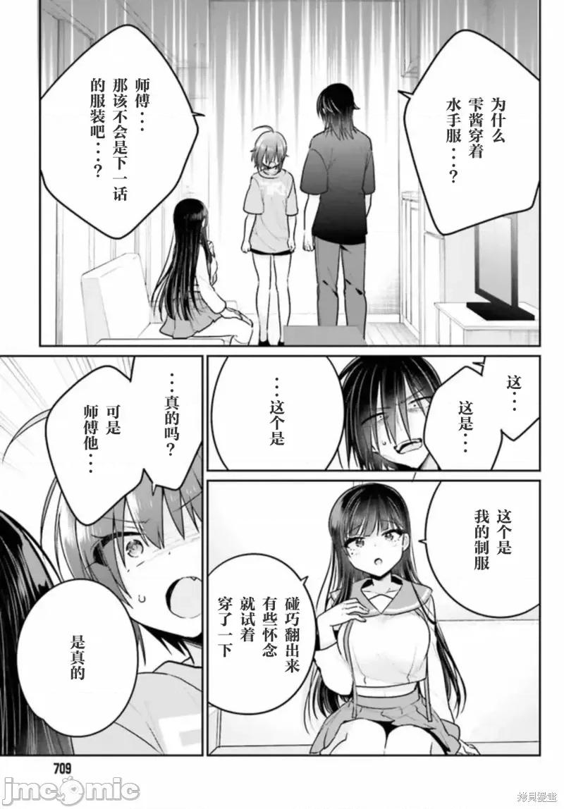 兄与妹想做的事 兄与妹想做的事第10话.zip 第3页