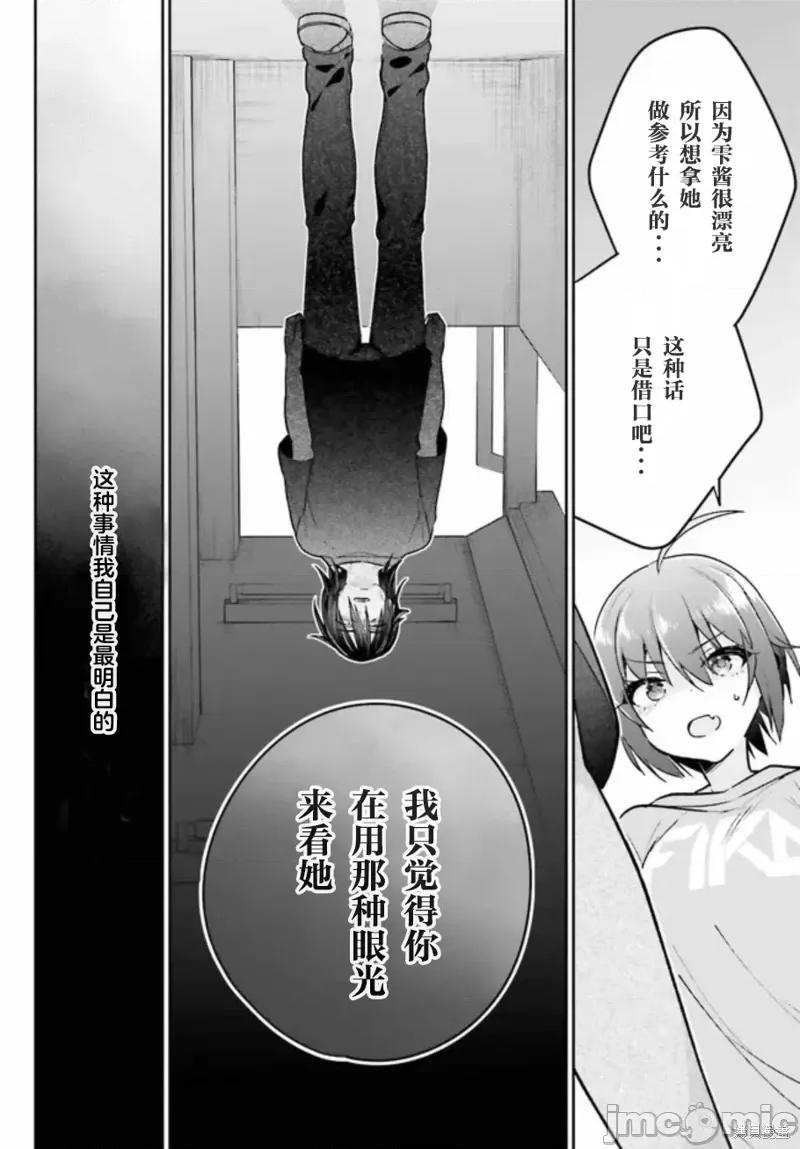 兄与妹想做的事 兄与妹想做的事第10话.zip 第4页