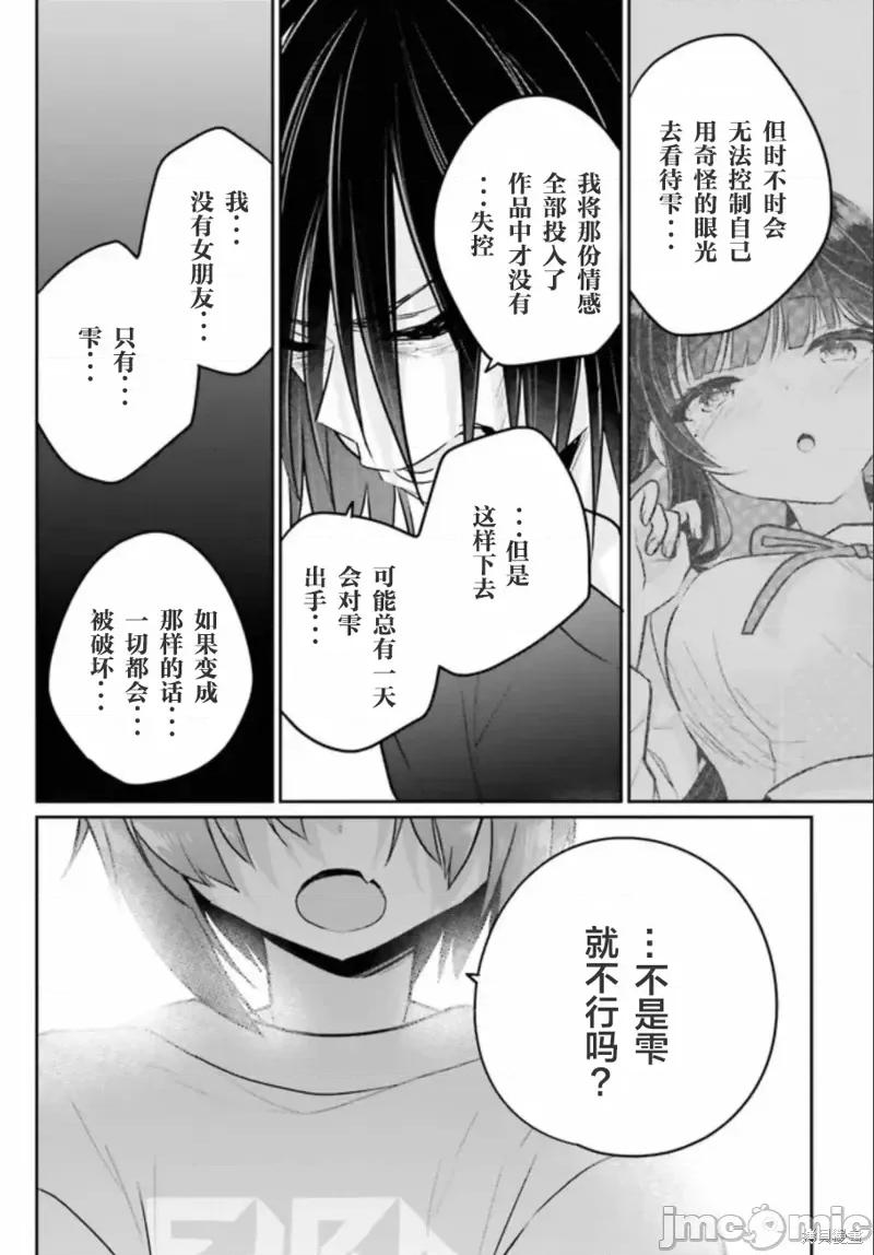 兄与妹想做的事 兄与妹想做的事第10话.zip 第6页