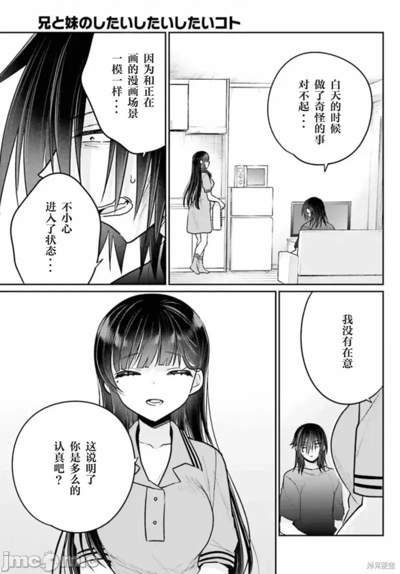 兄与妹想做的事 兄与妹想做的事第10话.zip 第13页