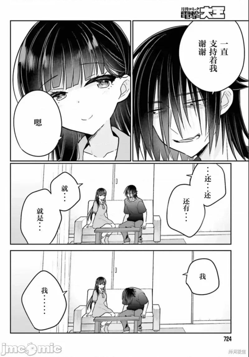 兄与妹想做的事 兄与妹想做的事第10话.zip 第14页