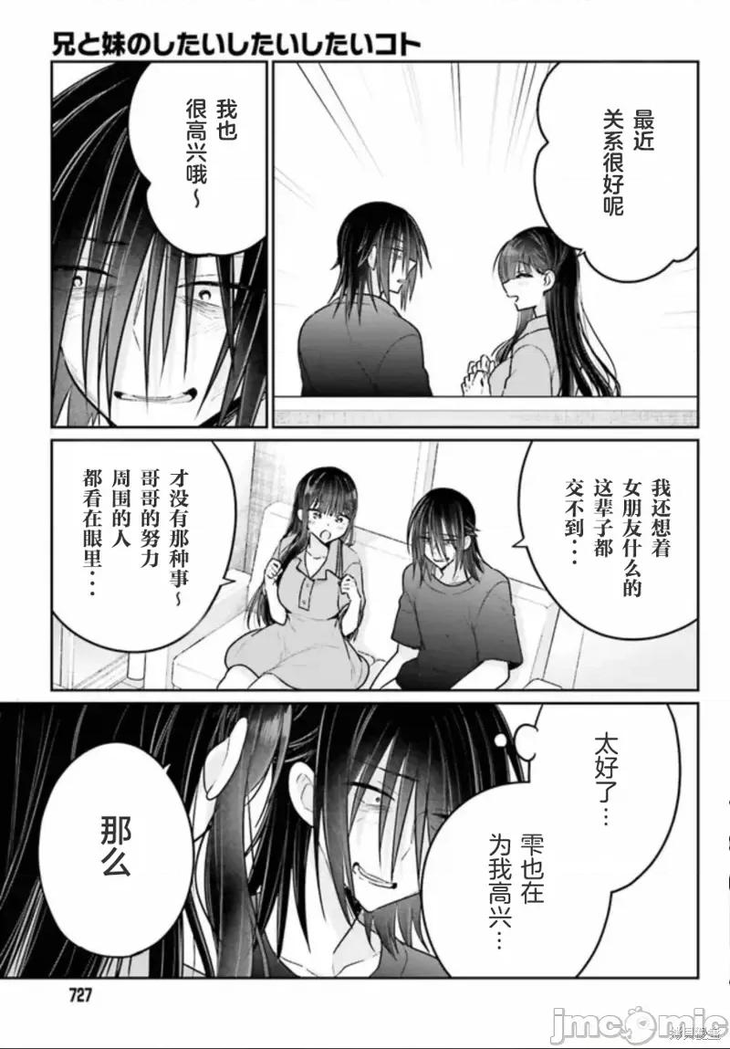 兄与妹想做的事 兄与妹想做的事第10话.zip 第17页