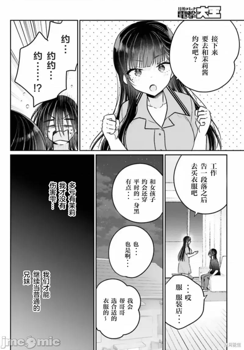 兄与妹想做的事 兄与妹想做的事第10话.zip 第18页