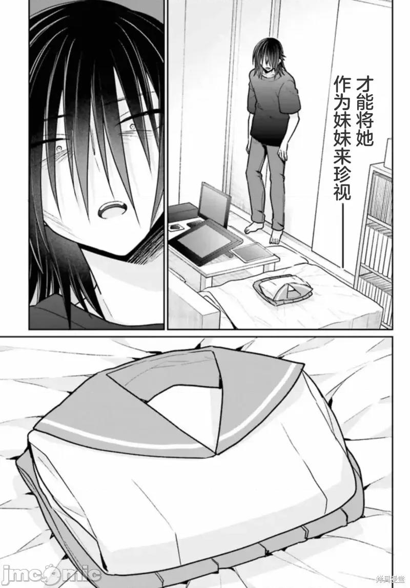 兄与妹想做的事 兄与妹想做的事第10话.zip 第19页