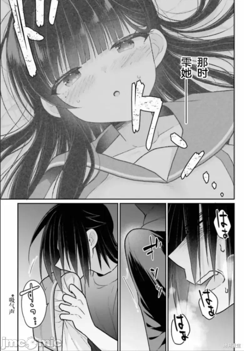 兄与妹想做的事 兄与妹想做的事第10话.zip 第21页