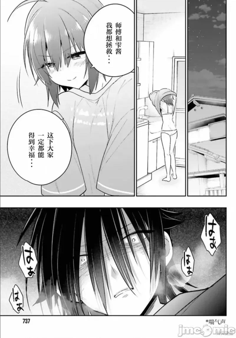 兄与妹想做的事 兄与妹想做的事第10话.zip 第27页