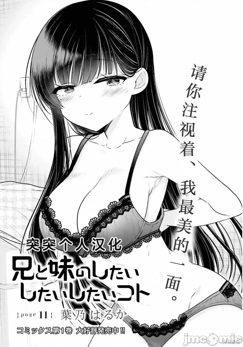 兄与妹想做的事 兄与妹想做的事第11话.zip 第1页