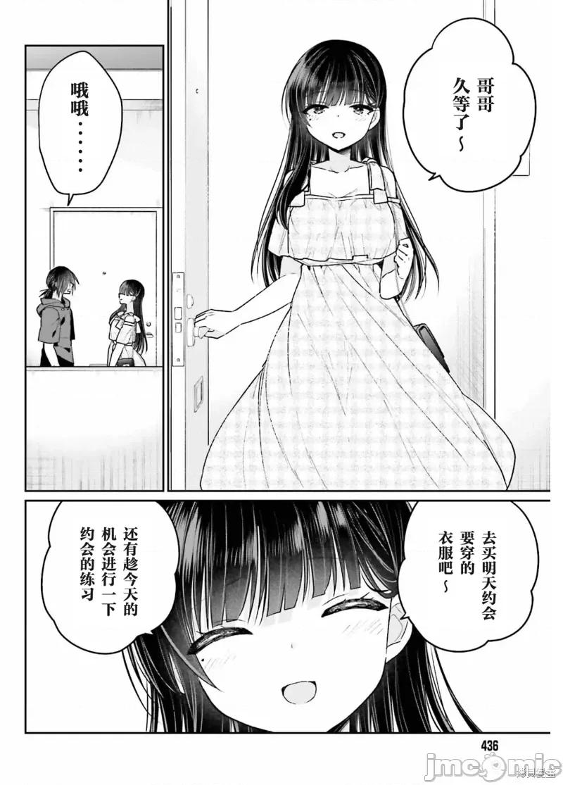 兄与妹想做的事 兄与妹想做的事第11话.zip 第2页