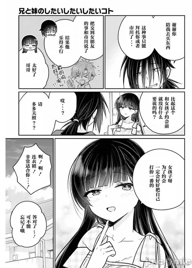 兄与妹想做的事 兄与妹想做的事第11话.zip 第3页