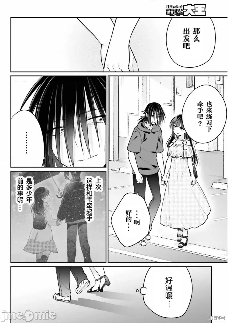 兄与妹想做的事 兄与妹想做的事第11话.zip 第4页
