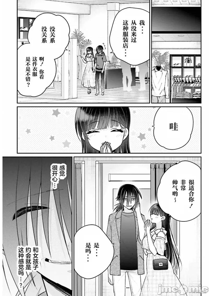 兄与妹想做的事 兄与妹想做的事第11话.zip 第5页