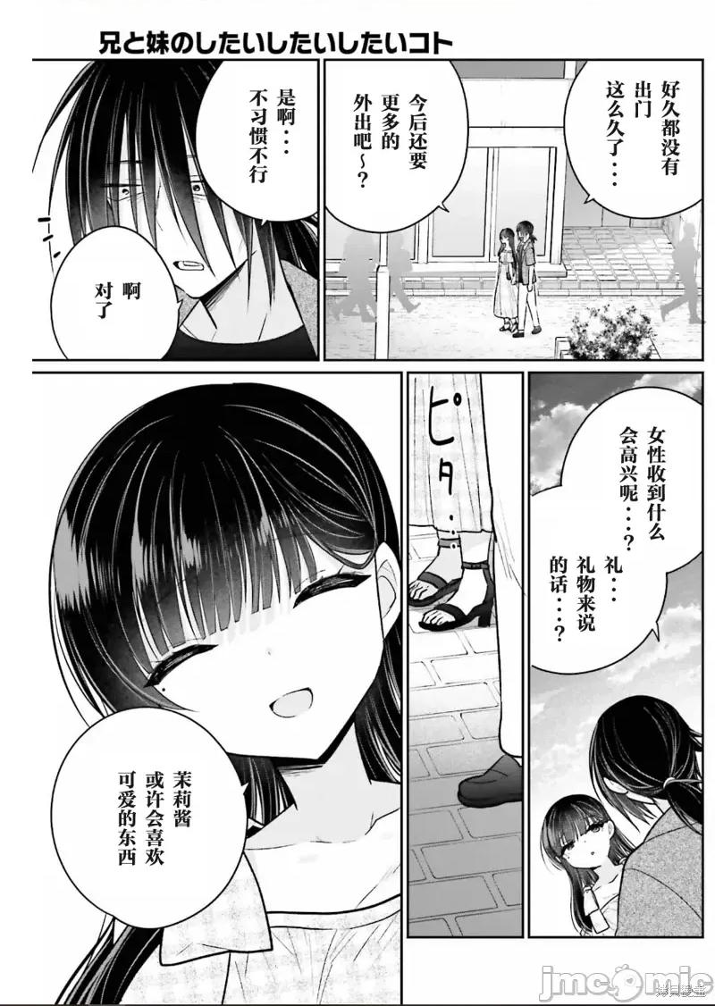 兄与妹想做的事 兄与妹想做的事第11话.zip 第7页