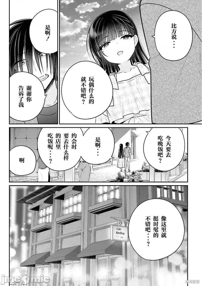 兄与妹想做的事 兄与妹想做的事第11话.zip 第8页
