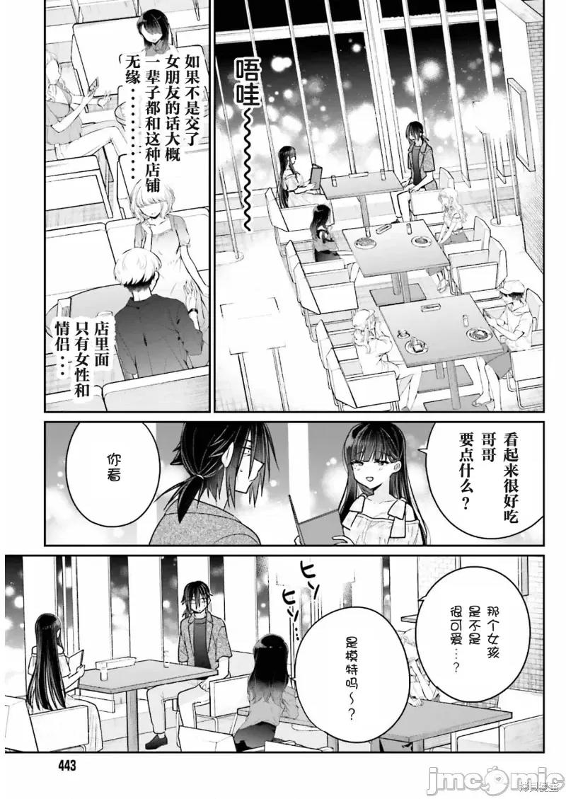 兄与妹想做的事 兄与妹想做的事第11话.zip 第9页