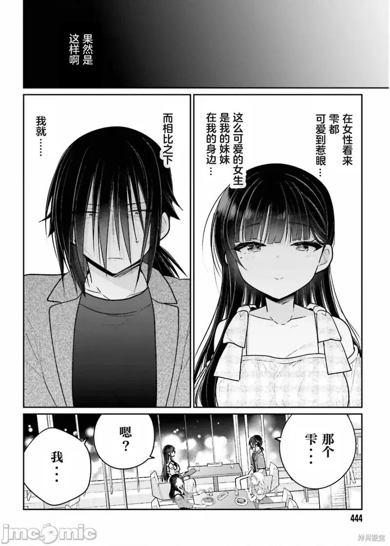 兄与妹想做的事 兄与妹想做的事第11话.zip 第10页