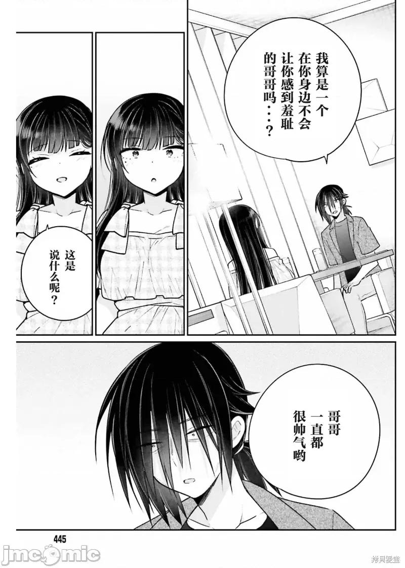 兄与妹想做的事 兄与妹想做的事第11话.zip 第11页