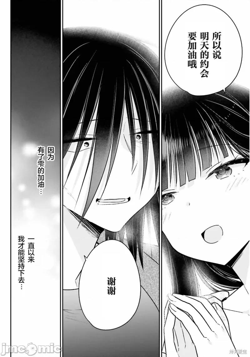 兄与妹想做的事 兄与妹想做的事第11话.zip 第12页
