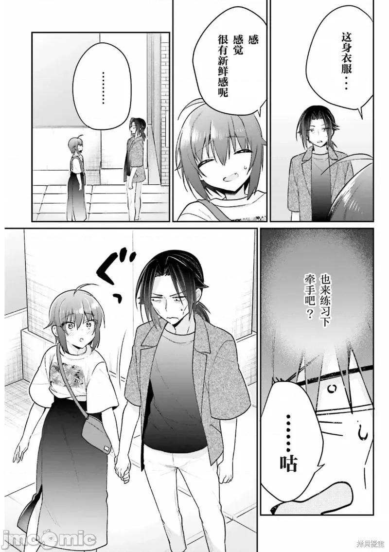 兄与妹想做的事 兄与妹想做的事第11话.zip 第14页