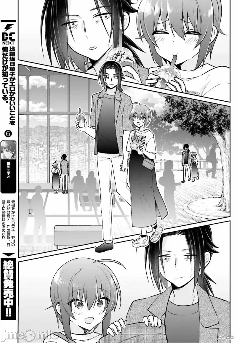 兄与妹想做的事 兄与妹想做的事第11话.zip 第16页