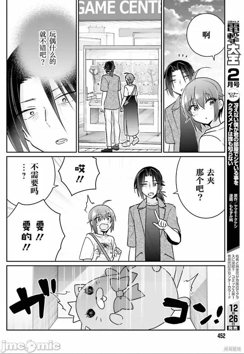兄与妹想做的事 兄与妹想做的事第11话.zip 第17页