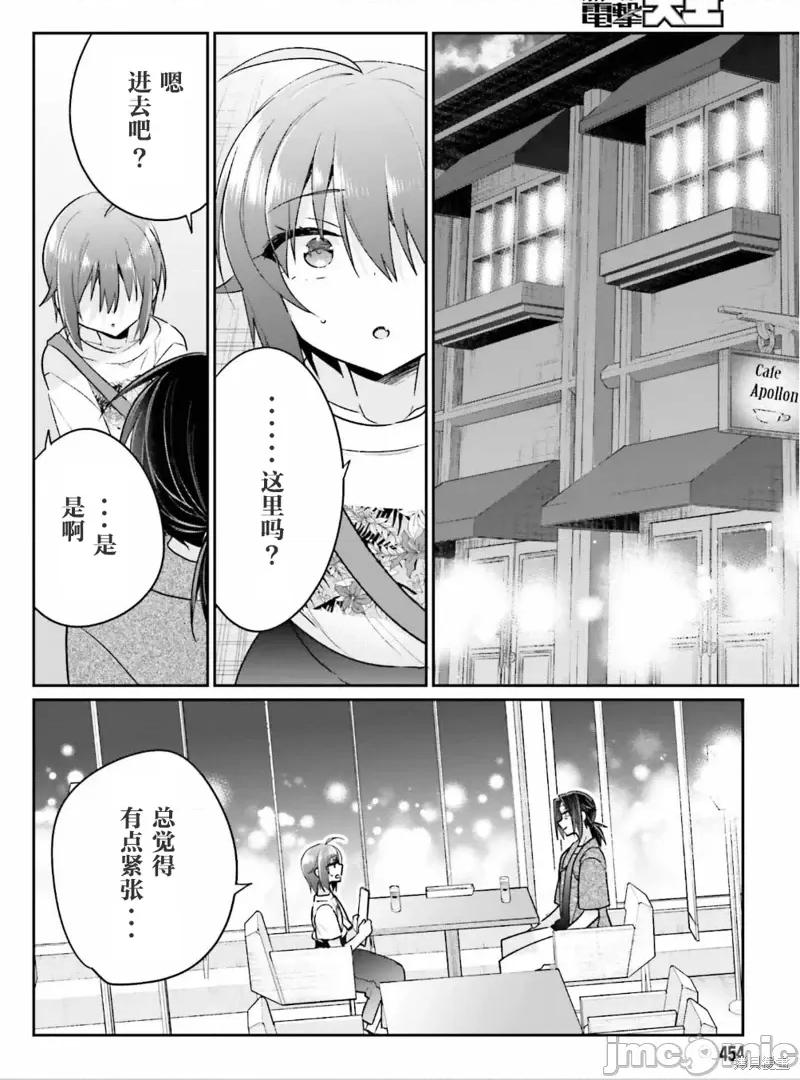 兄与妹想做的事 兄与妹想做的事第11话.zip 第19页