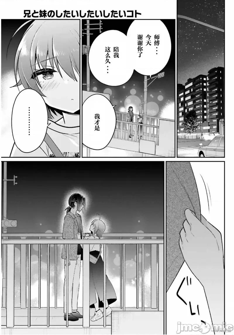 兄与妹想做的事 兄与妹想做的事第11话.zip 第22页