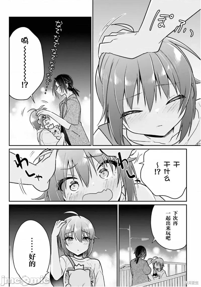 兄与妹想做的事 兄与妹想做的事第11话.zip 第25页