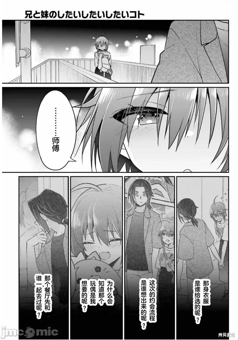 兄与妹想做的事 兄与妹想做的事第11话.zip 第26页