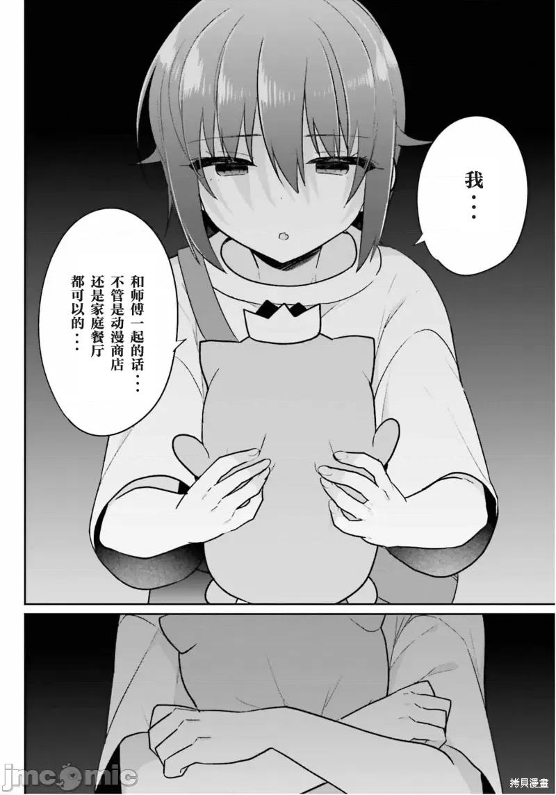 兄与妹想做的事 兄与妹想做的事第11话.zip 第27页