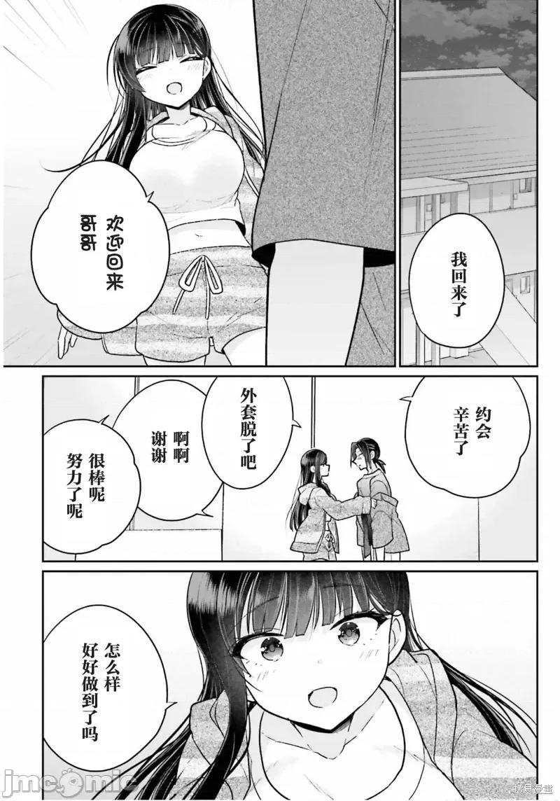 兄与妹想做的事 兄与妹想做的事第11话.zip 第28页