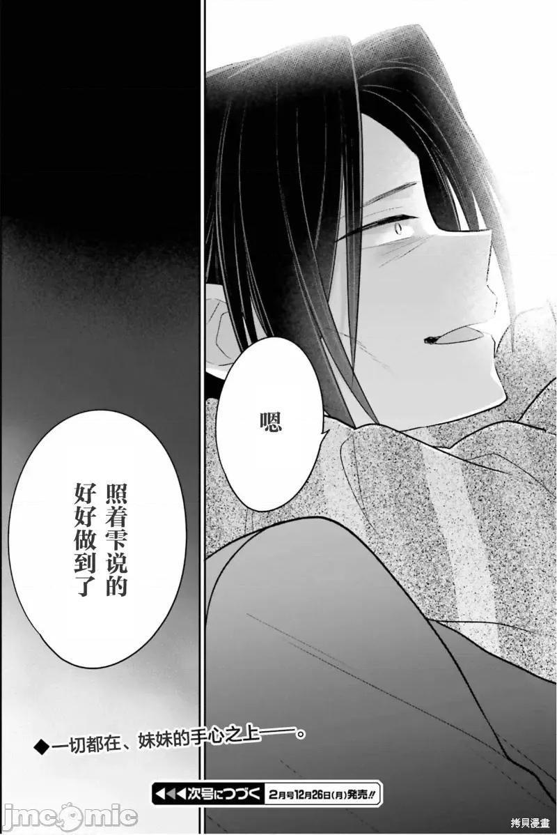 兄与妹想做的事 兄与妹想做的事第11话.zip 第29页