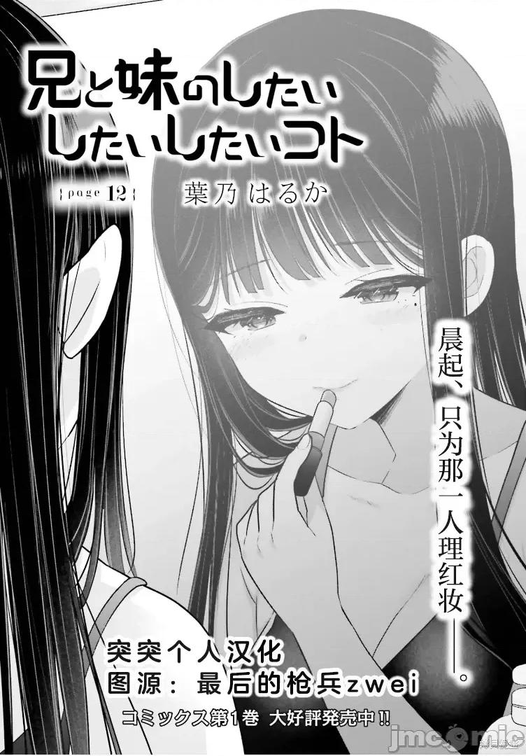 兄与妹想做的事 兄与妹想做的事第12话.zip 第2页