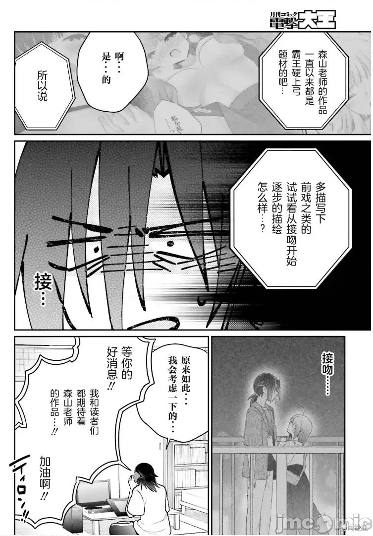 兄与妹想做的事 兄与妹想做的事第12话.zip 第4页