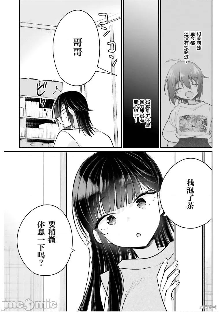 兄与妹想做的事 兄与妹想做的事第12话.zip 第5页
