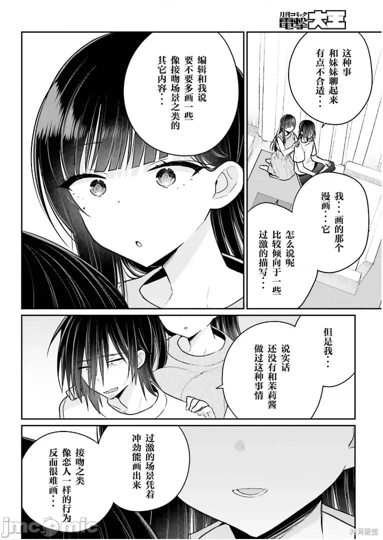 兄与妹想做的事 兄与妹想做的事第12话.zip 第8页