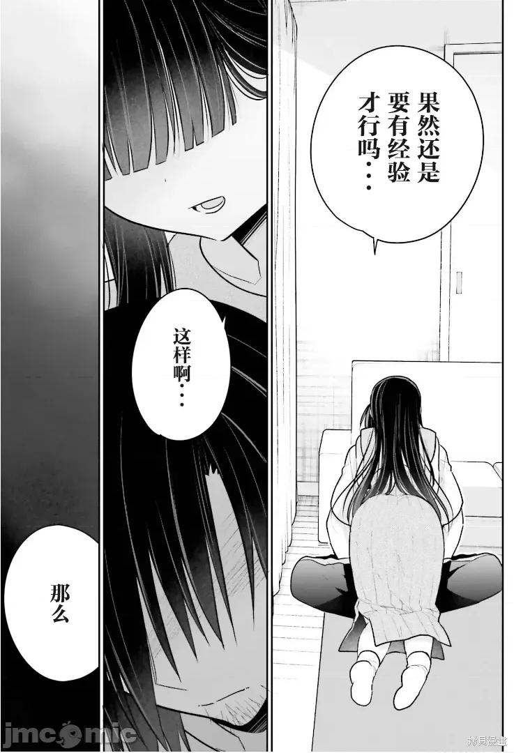 兄与妹想做的事 兄与妹想做的事第12话.zip 第9页