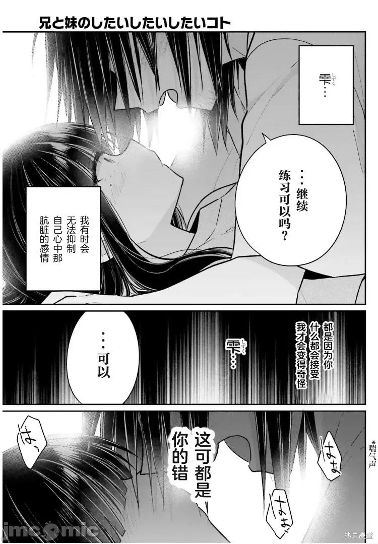 兄与妹想做的事 兄与妹想做的事第12话.zip 第19页