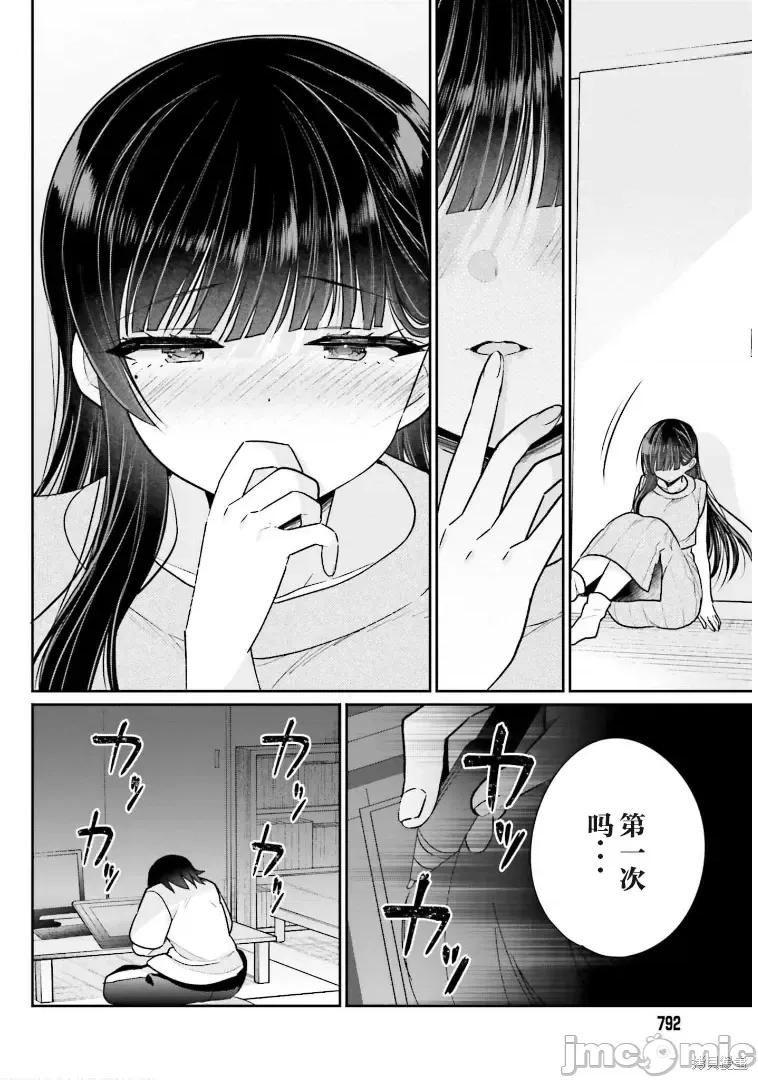 兄与妹想做的事 兄与妹想做的事第12话.zip 第26页