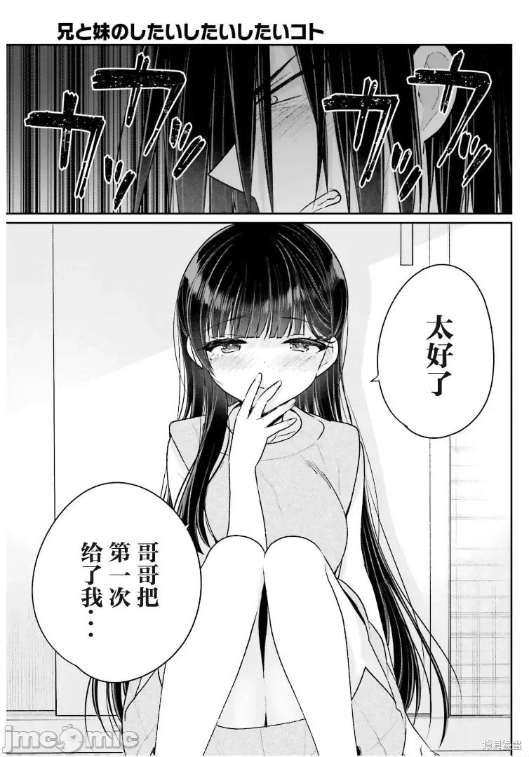 兄与妹想做的事 兄与妹想做的事第12话.zip 第27页