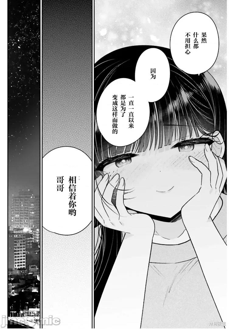 兄与妹想做的事 兄与妹想做的事第12话.zip 第28页